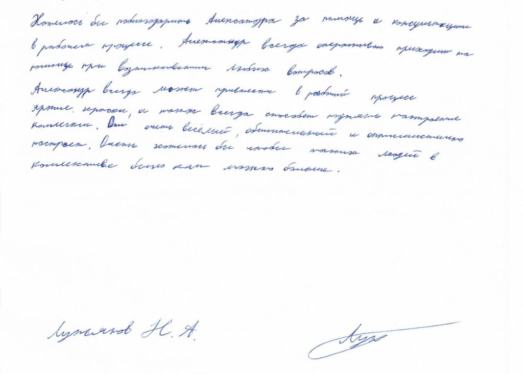 Рукописный отзыв клиента о психологе
