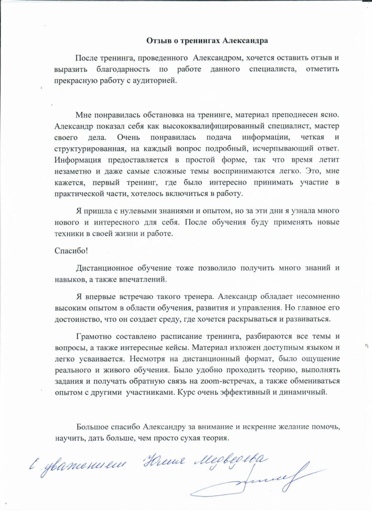 Рукописный отзыв клиента о психологе