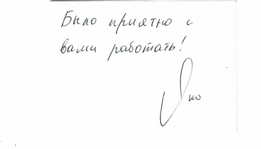 Рукописный отзыв клиента о психологе