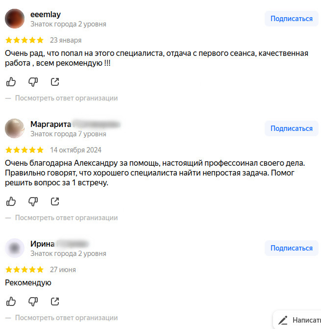 Отзыв клиента о психологическом центре