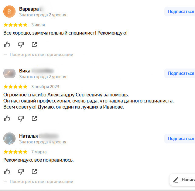 Отзыв клиента о консультации психолога Ковалева